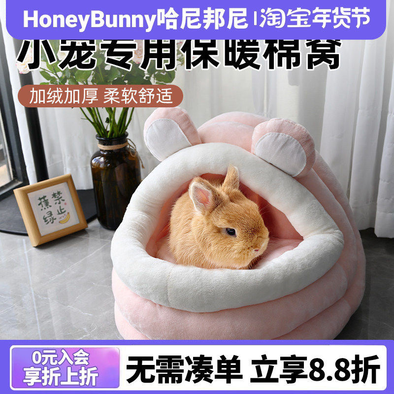 兔子棉窝冬天保暖专用窝宠物棉垫床冬天睡觉小窝软垫子龙猫躲避窝,宠物/宠物食品及用品,兔兔其他,淘宝优惠券,粉丝福利购,淘宝优惠卷