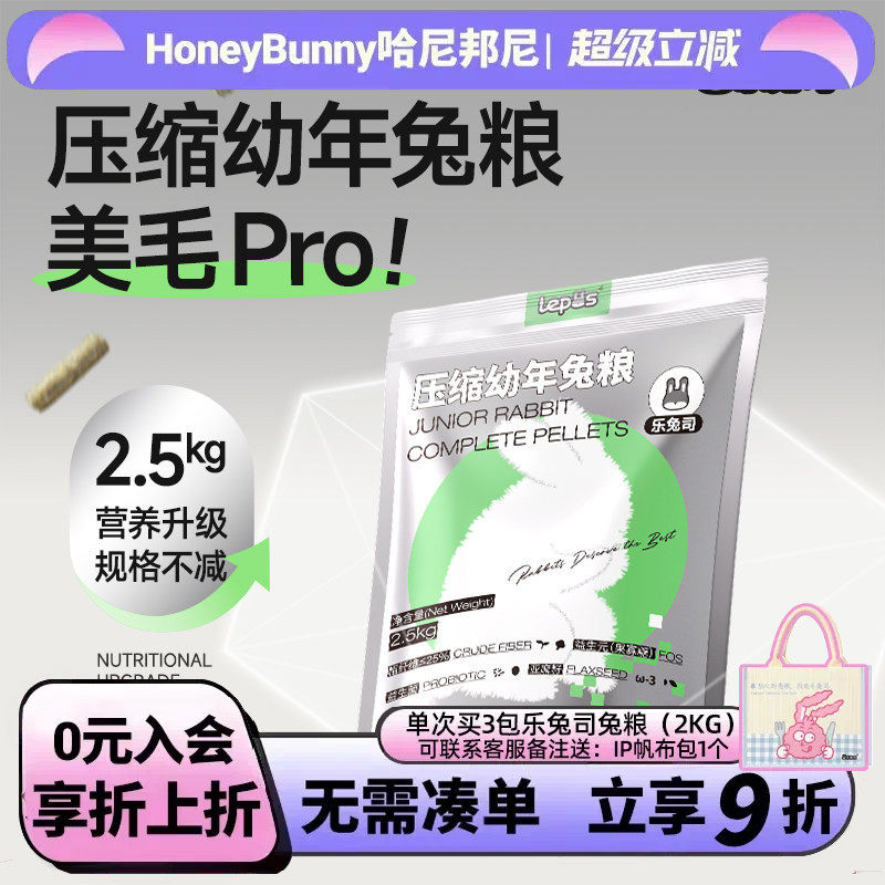 乐兔司压缩幼兔粮高纤美毛兔粮图片