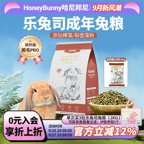 乐兔司兔粮兔饲料成兔幼兔主粮