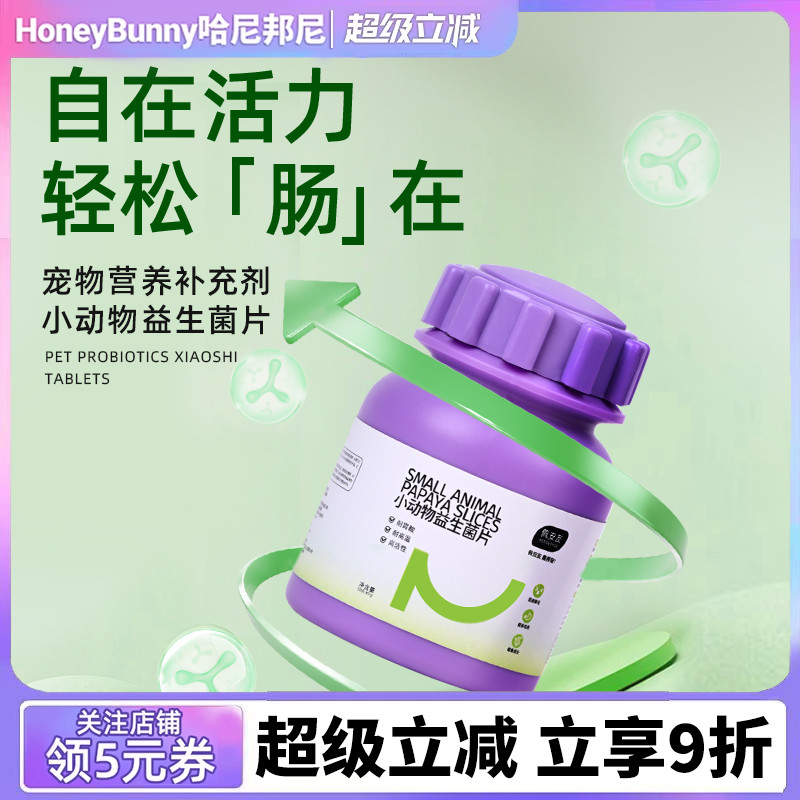 佩安友宠物益生菌片呵护肠胃