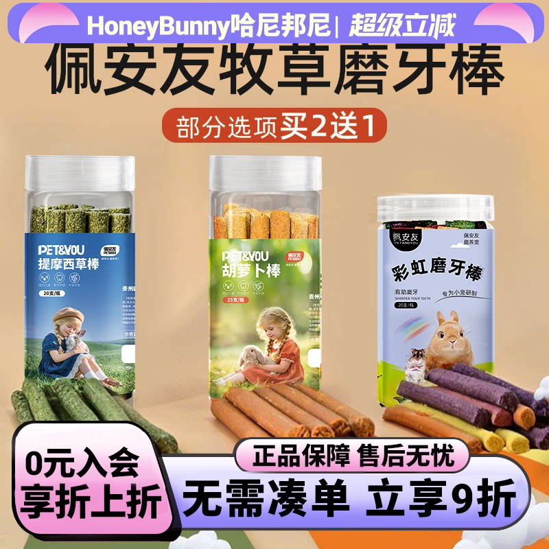 佩安友提摩西草磨牙棒胡萝卜磨牙图片