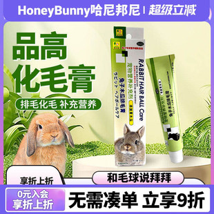 品高化毛膏60g兔子龙猫专用化毛膏佩安友赫尔达喵想化毛膏用品