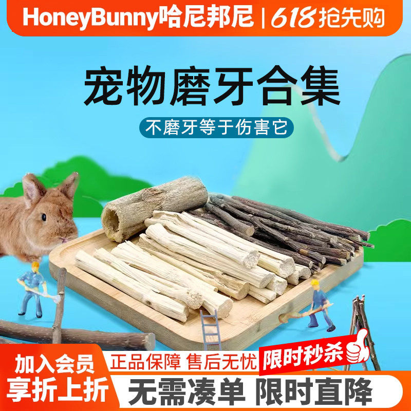 兔子仓鼠磨牙棒甜竹苹果枝木瓜树墩龙猫磨牙棒豚鼠磨牙零食玩具
