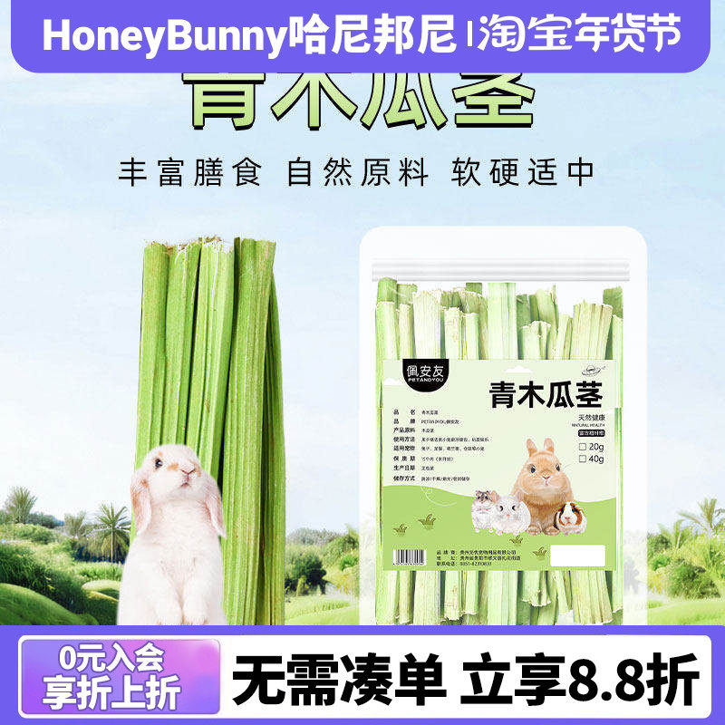 天然烘干木瓜茎 手制零食天然健康磨牙兔子龙猫豚鼠荷兰猪20g