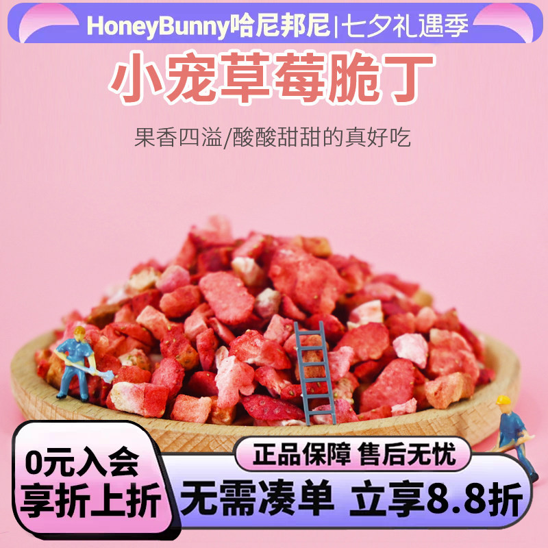 精选优质美味冻干草莓 营养水果零食 豚鼠龙猫兔子仓鼠补充VC 35g