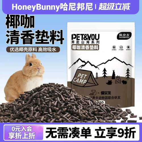 兔子椰咖垫料木粒活性炭松木木粒