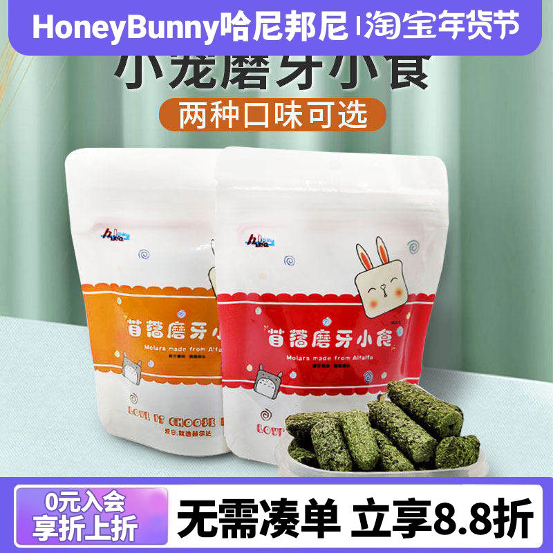 赫尔达提摩西草苜蓿袋装小食 兔子龙猫荷兰猪豚鼠磨牙草棒零食45g,宠物/宠物食品及用品,兔兔其他,淘宝优惠券,粉丝福利购,淘宝优惠卷