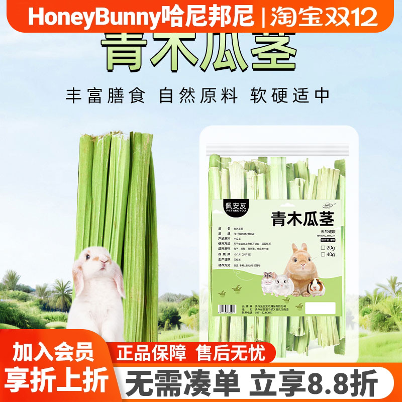 天然烘干木瓜茎 手制零食天然健康磨牙兔子龙猫豚鼠荷兰猪20g