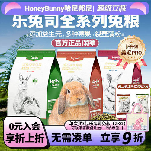 乐兔司兔粮高纤维营养兔粮送赠品