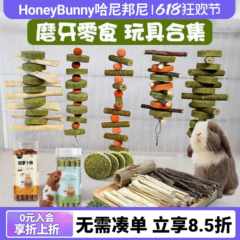 兔子龙猫磨牙棒草饼串苹果枝甜竹龙猫豚鼠磨牙解闷玩具零食用品