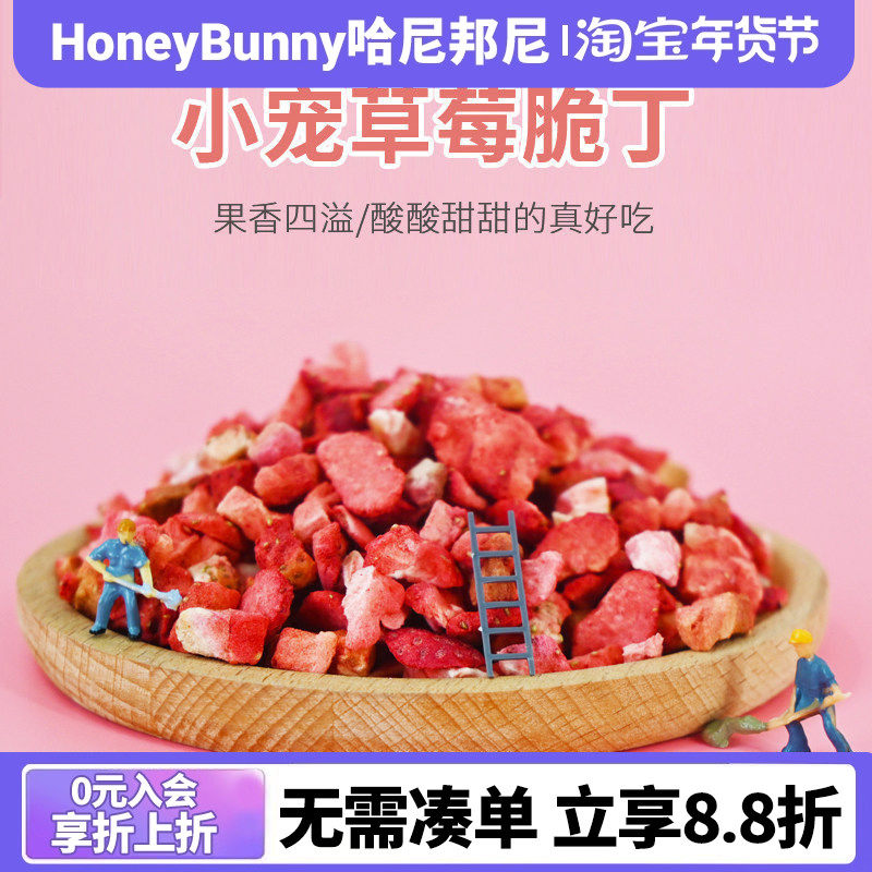 精选优质美味冻干草莓 营养水果零食 豚鼠龙猫兔子仓鼠补充VC 35g,宠物/宠物食品及用品,鼠粮,淘宝优惠券,粉丝福利购,淘宝优惠卷