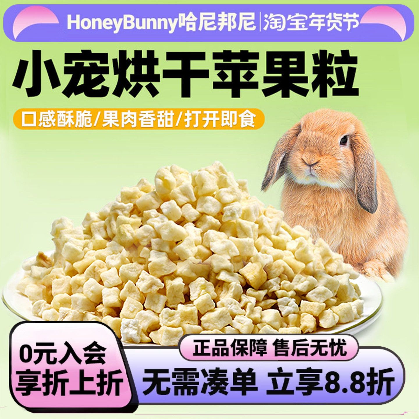 宠物天然苹果干粒兔子零食仓鼠龙猫豚鼠不易便秘辅助消化补充营养,宠物/宠物食品及用品,兔兔零食,淘宝优惠券,粉丝福利购,淘宝优惠卷
