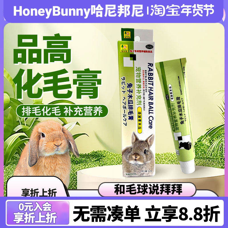 品高化毛膏木瓜排毛膏兔子龙猫sanko品高国产去毛球症排毛适用60g,宠物/宠物食品及用品,兔兔其他,淘宝优惠券,粉丝福利购,淘宝优惠卷