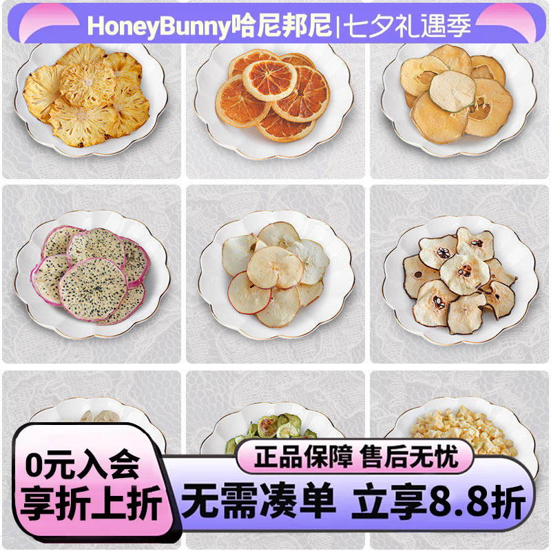 宠物天然水果干兔子磨牙零食苹果片/雪梨/木瓜干零食（买5送1）