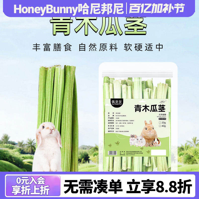 天然烘干木瓜茎 手制零食天然健康磨牙兔子龙猫豚鼠荷兰猪20g
