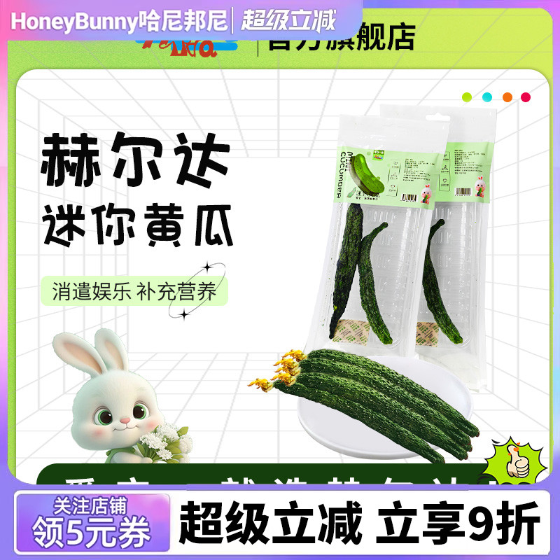赫尔达迷你黄瓜龙猫粮仓鼠小零食