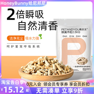 佩安友兔子竹碳除臭木粒木屑桦木松木豚鼠龙猫吸水除尿骚垫料用品