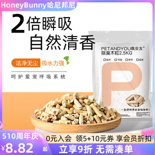 佩安友兔子竹碳除臭木粒木屑桦木松木豚鼠龙猫吸水除尿骚垫料用品