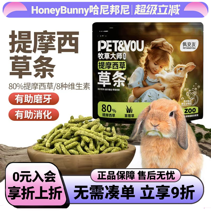 兔子龙猫提摩西草条豚鼠磨牙零食