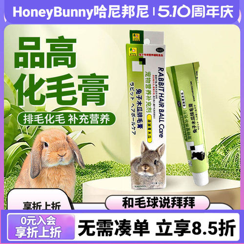 品高化毛膏兔子龙猫专用化毛膏
