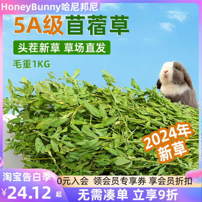 24年苜蓿草兔子龙猫干草兔友推荐