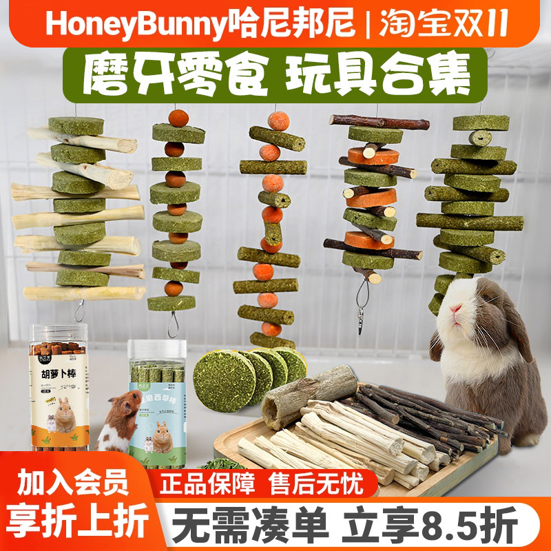 兔子仓鼠龙猫磨牙棒串玩具零食