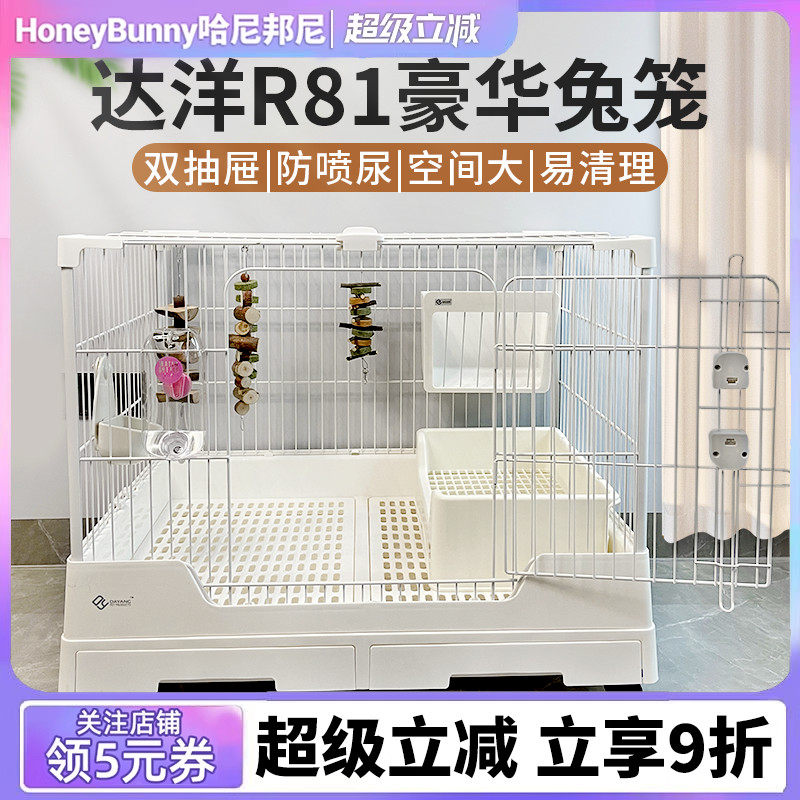 达洋兔笼R81r71双抽屉防喷尿兔子室内家用大号专用兔笼荷兰猪笼子