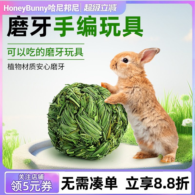 兔子龙猫提摩西草编球草圈草麻花