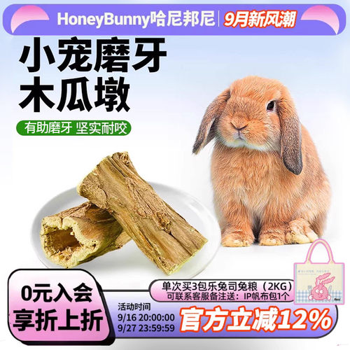 健康磨牙解闷木瓜树墩兔子龙猫