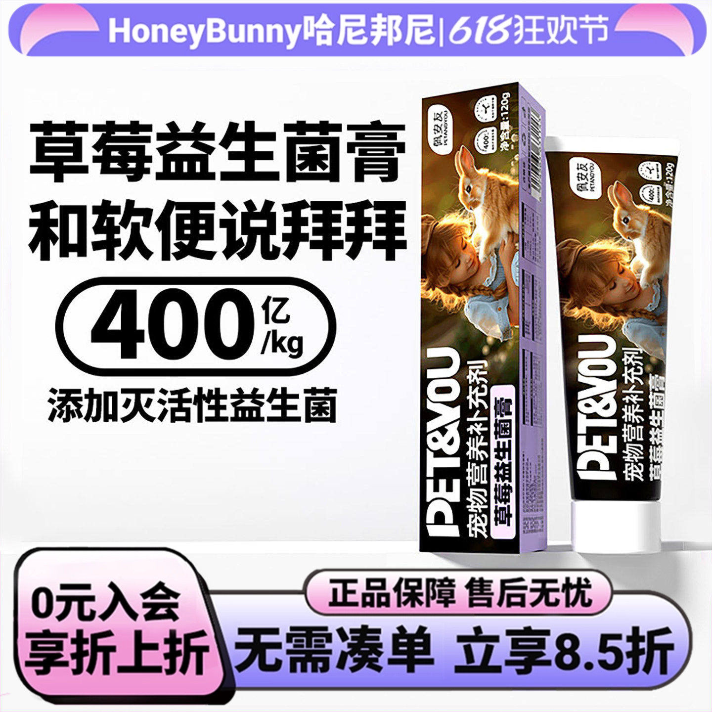 佩安友草莓益生菌膏兔子龙猫豚鼠荷兰猪专用益生菌水果木瓜化毛膏