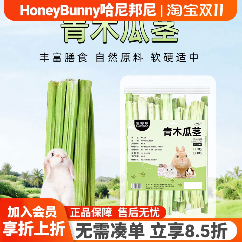 天然烘干木瓜茎 手制零食天然健康磨牙兔子龙猫豚鼠荷兰猪20g