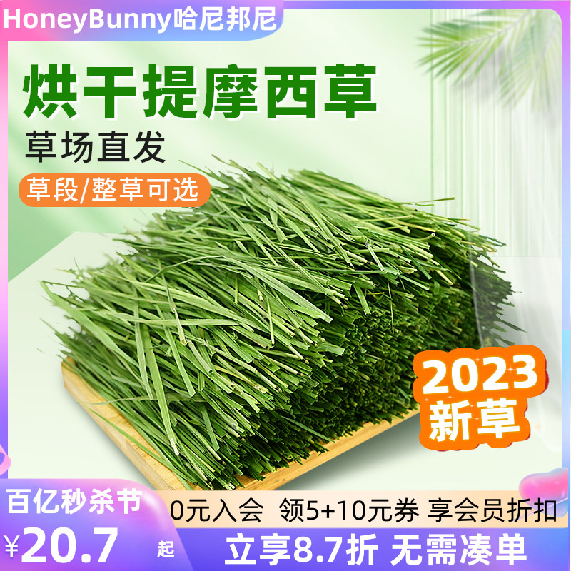 23年新烘干提摩西草段北提草兔子干草粮兔饲料龙猫荷兰猪豚鼠牧草