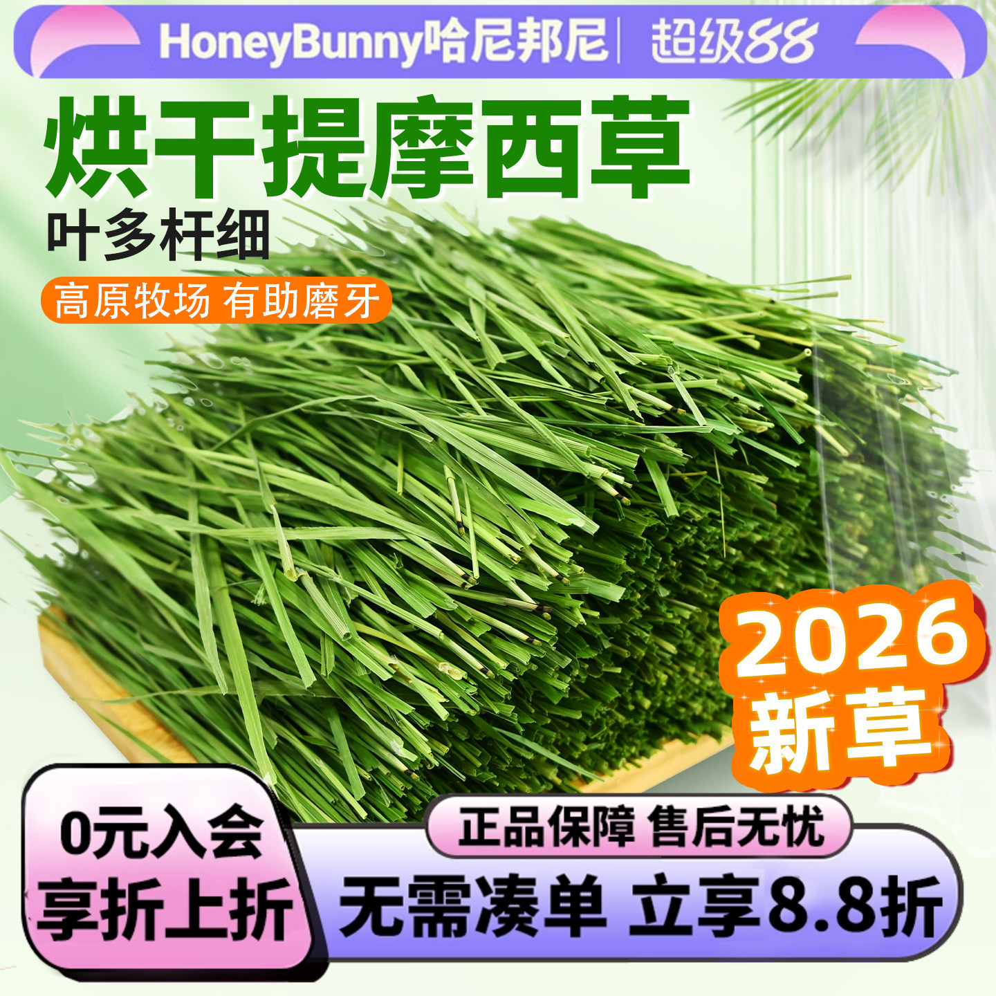 26年烘干提摩西草段北提草兔子干草粮草兔饲料龙猫荷兰猪豚鼠牧草