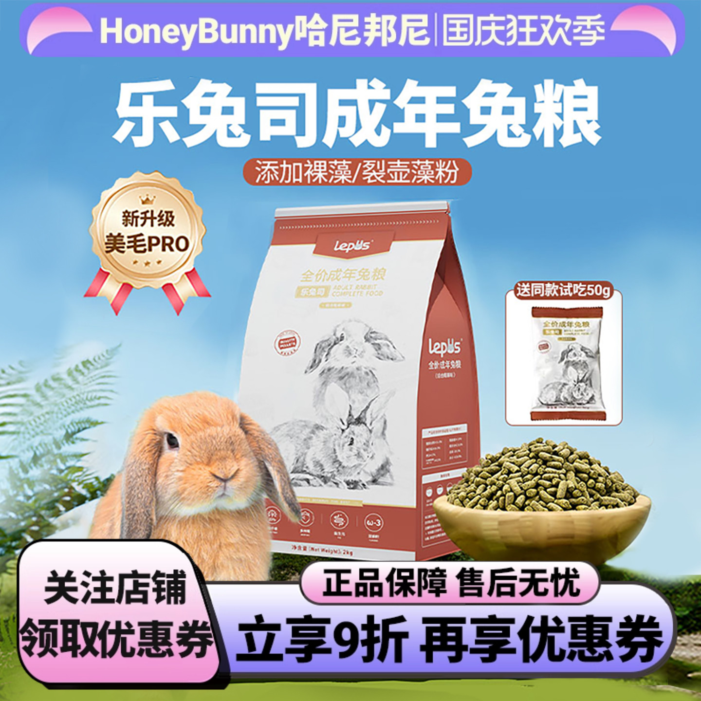乐兔司兔粮兔饲料成兔幼兔主粮