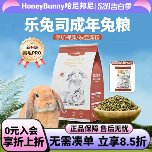 乐兔司兔粮兔饲料成兔幼兔主粮