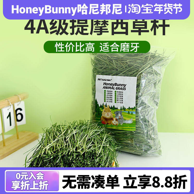 25年烘干提摩西草杆草段北提兔兔干草兔子龙猫牧草高性价比草碎,宠物/宠物食品及用品,兔兔干草,淘宝优惠券,粉丝福利购,淘宝优惠卷