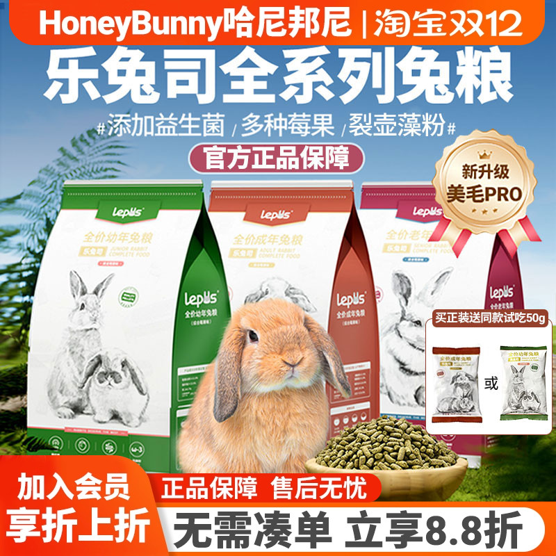 乐兔司兔粮兔饲料高纤维营养兔粮