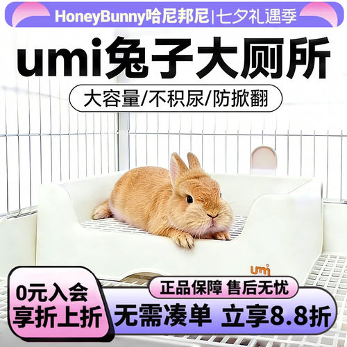 三禾雨兔子大厕所umi特大兔厕所