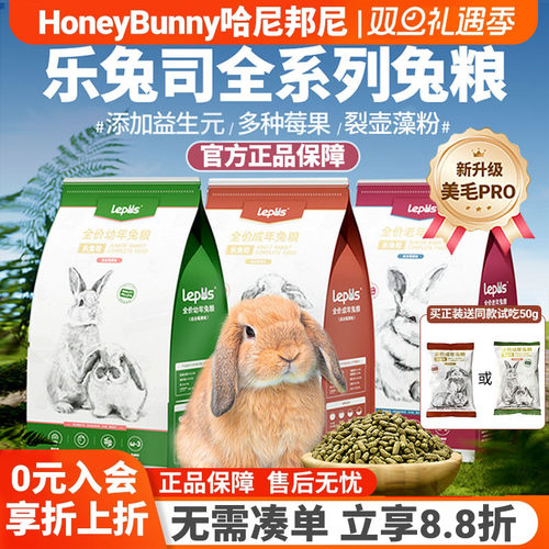 乐兔司兔粮高纤维营养兔粮送勺子