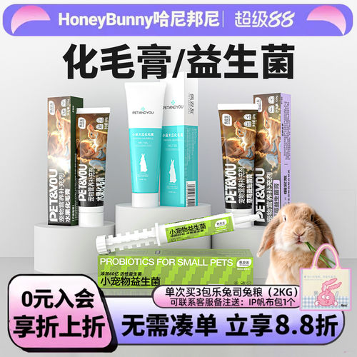 佩安友兔子化毛膏草莓益生菌膏
