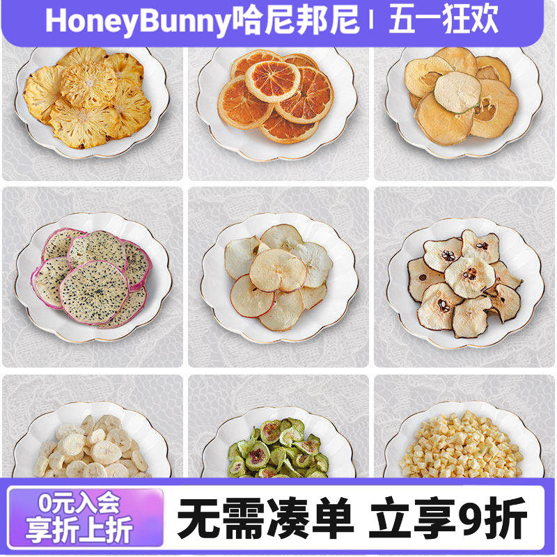 宠物天然水果干龙猫兔子磨牙零食苹果片/雪梨/无花果干木瓜干零食