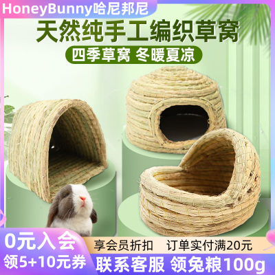 兔子龙猫草窝蒙古包兔窝躲避屋