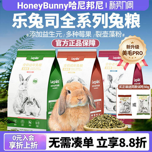 乐兔司兔粮高纤维营养兔粮送赠品