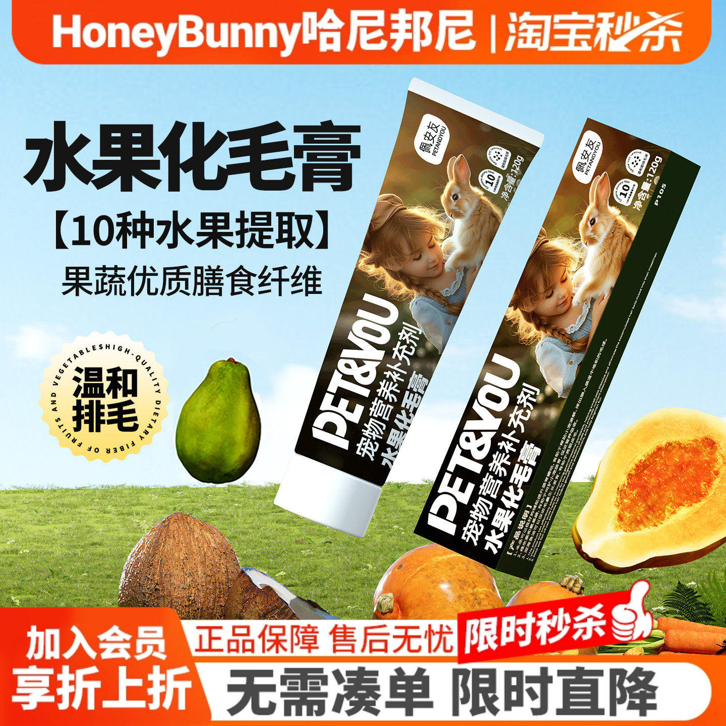 佩安友水果化毛膏木瓜化毛膏草莓益生菌膏兔子龙猫豚鼠专用化毛膏,宠物/宠物食品及用品,兔兔其他,淘宝优惠券,粉丝福利购,淘宝优惠卷