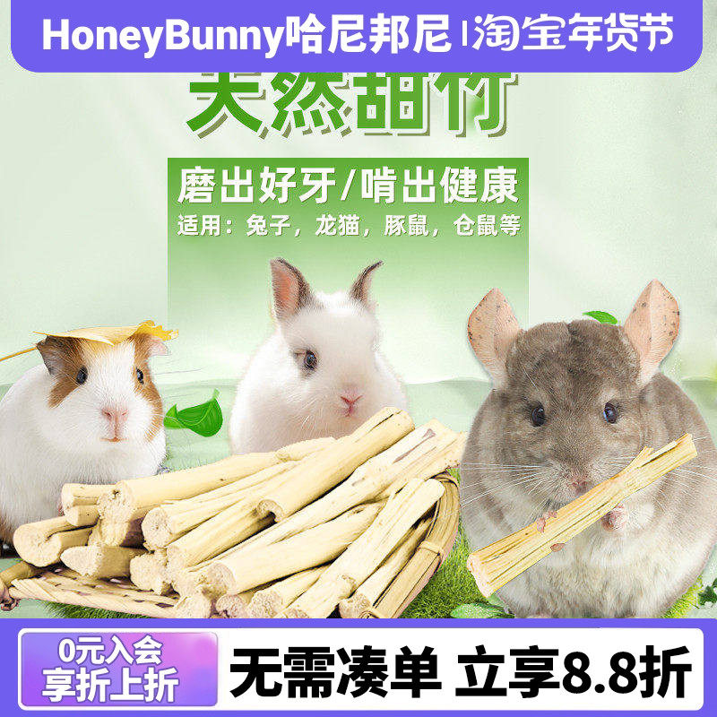 兔子甜竹磨牙棒200g兔子龙猫天竺鼠豚鼠兔兔咬棒磨牙棒咬木枝零食,宠物/宠物食品及用品,兔兔磨牙,淘宝优惠券,粉丝福利购,淘宝优惠卷