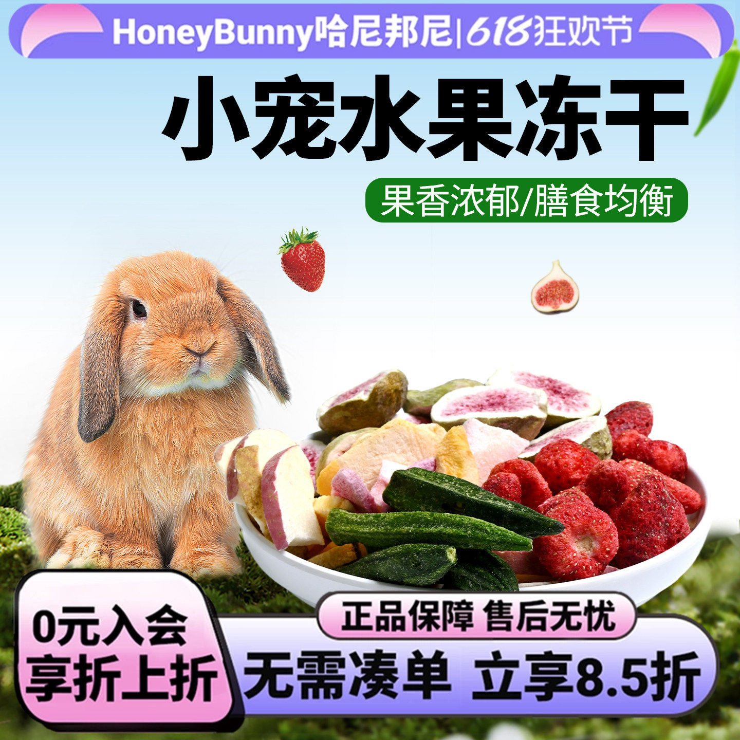 宠物天然水果冻干苹果片无花果胡萝卜片秋葵草莓兔子仓鼠龙猫零食