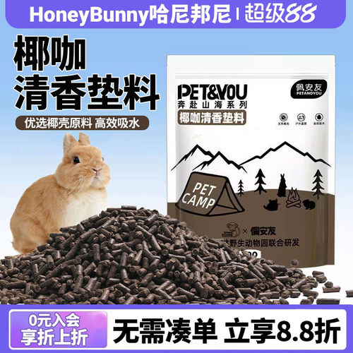兔子椰咖垫料木粒活性炭松木木粒