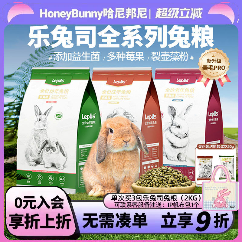 乐兔司兔粮高纤维营养兔粮送赠品图片