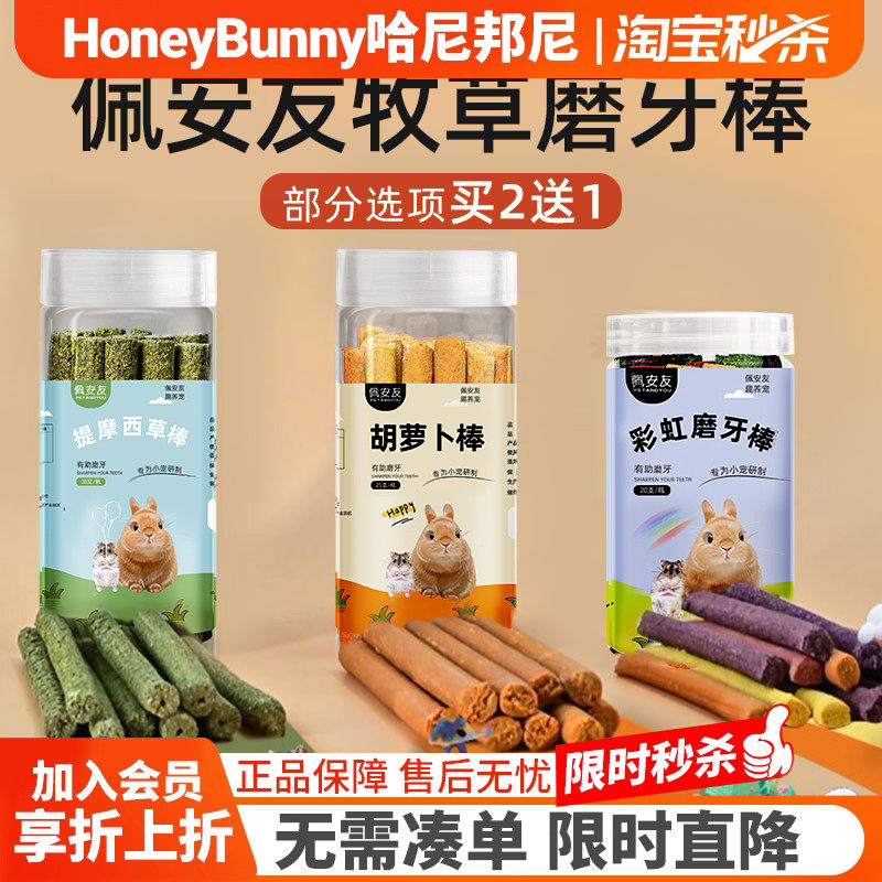 兔子提摩西草磨牙棒牧草草棍兔兔龙猫豚鼠胡萝卜磨牙棒甜竹磨牙串