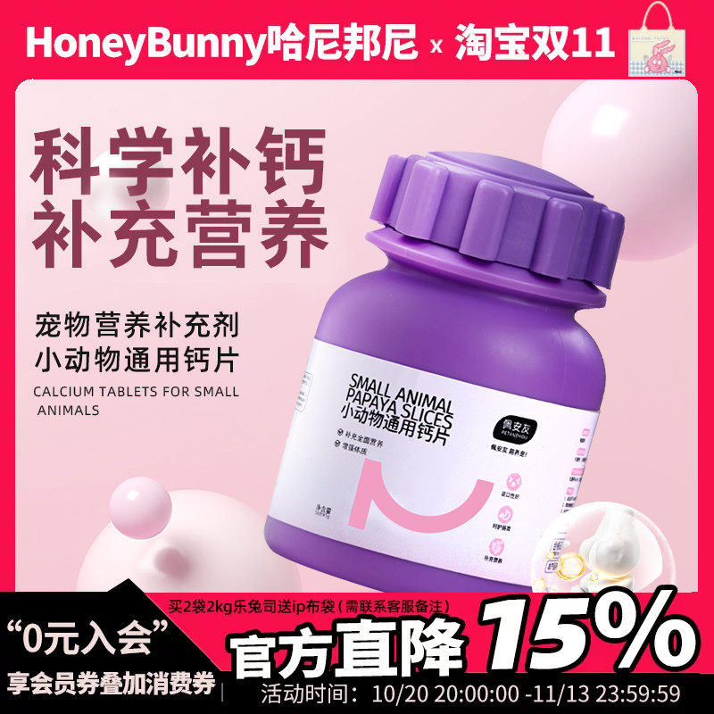 佩安友小动物通用钙片龙猫兔子豚鼠荷兰猪营养钙片用品含钙量高